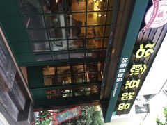 治愈系甜品&nbsp;The&nbsp;Soothing&nbsp;Dessert-治愈系甜品The Soothing Dessert(科海大楼店)