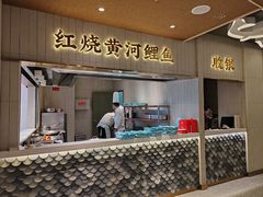 -阿五黄河大鲤鱼(海尚店)