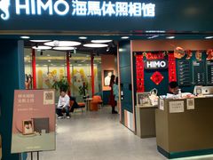 -海马体照相馆(北京apm店)