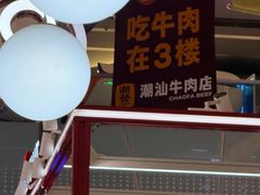 -福田卓悦INTOWN购物中心