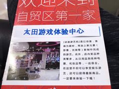 -新东田娱乐体验中心