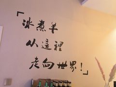 -木辛水水冰煮羊(凤城六路店)