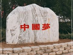 -康庄公园