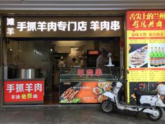 门面-兰州-西固陈记牛肉面·烧烤(山阴路店)