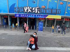 -重庆欢乐海底世界