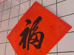 -热火朝天鲜切牛肉火锅(南强街巷店)