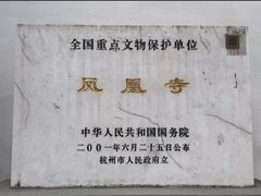 -凤凰寺