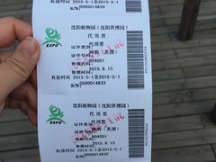 门票-沈阳植物园