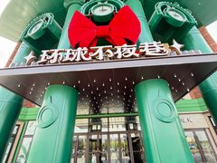 -江南环球港