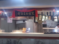 -双桂坊美食街(南大街商业步行街店)