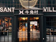 门面-牛角村(大族广场店)