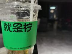 -Yes Lemon就是柠·手打柠檬茶(苏州中心一店)