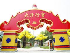 大门-大汗行宫园林餐厅
