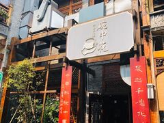 -鸿恩陶然大观园