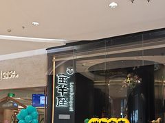 -新兴·金羊座·粤菜点心(乐峰店)