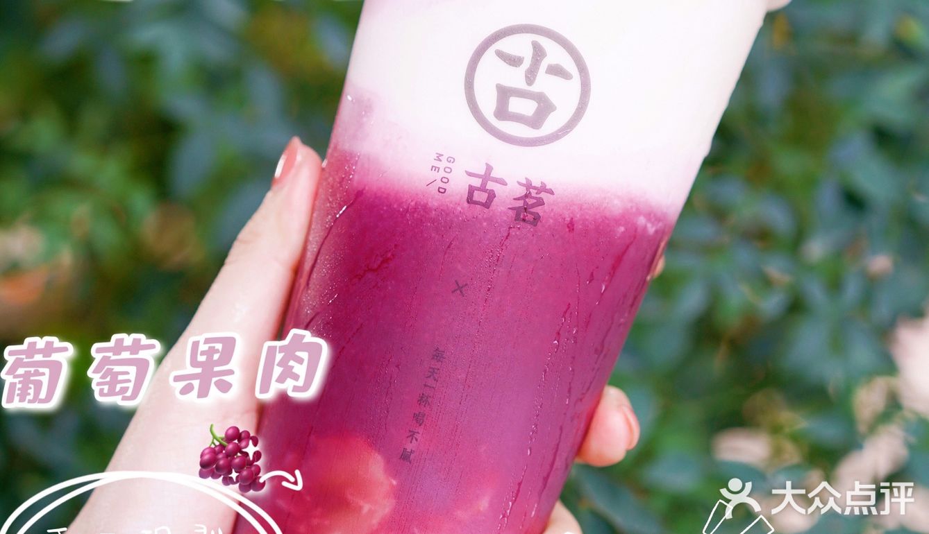 夏季饮品摆拍｜甜甜的古茗芝士多肉葡萄道具