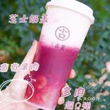 夏季饮品摆拍｜甜甜的古茗芝士多肉葡萄道具