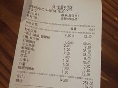 账单-鸿姐老火锅(静安店)