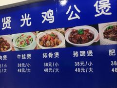 -范贤光鸡公煲(平乐园总店)