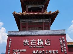 -横店影视城明清宫苑园区