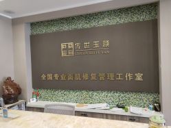 -传世玉颜专业祛痘·问题肌