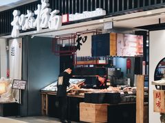 门面-和府捞面(东直门银座店)