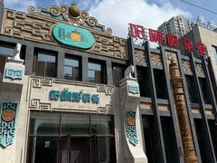 -哈啾嗨·新概念蒙餐(红星新城店)