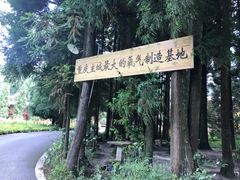 -武陵山森林公园