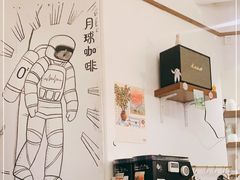 -月球咖啡retro