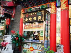 门面-石头门坎