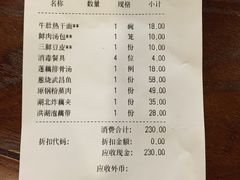 账单-蔡林记(户部巷店)