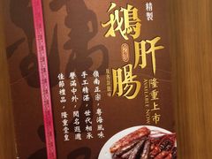 -镛记酒家
