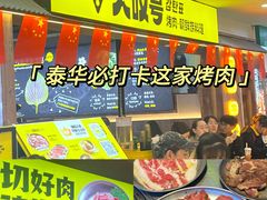 -大叹号·朝鲜族烤肉(潍坊泰华城店)