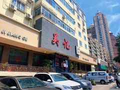 门面-吴记酱骨炖菜馆(康安路店)