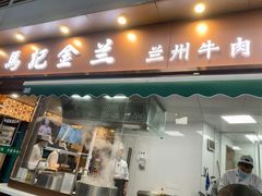 -清真·马记金兰牛肉面(大木桥路店)
