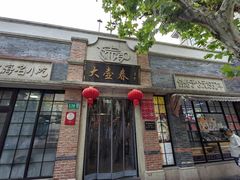 -大壶春生煎(四川中路店)