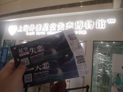 -上海外滩星空失恋减压馆(外滩旗舰馆)