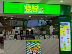 -烧柠·柠檬茶(大融城店)
