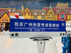 -广州热雪奇迹
