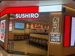 -寿司郎(皇庭广场店)