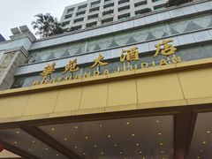 -黄埔华苑酒家(黄埔总店)