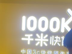 -千米手机电脑维修回收(吴中路店)