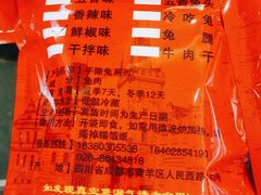 -鸿运兔·手撕烤兔(天府广场店)