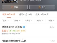 -奥斯卡新都汇影城(终级银幕)