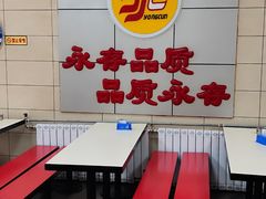 -永存驴肉(桃园店)