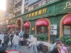 -卢布里西餐厅(总店)