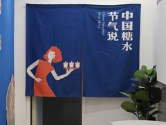-炖物24章·顺时轻养茶(杭州保利时光里店)