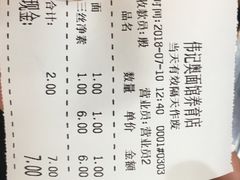 账单-伟记奥面馆(养育巷店)