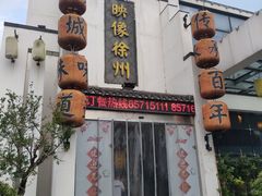 -映像徐州(滨湖店)