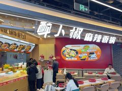 -醉人椒麻辣香锅(王府井喜悦店)